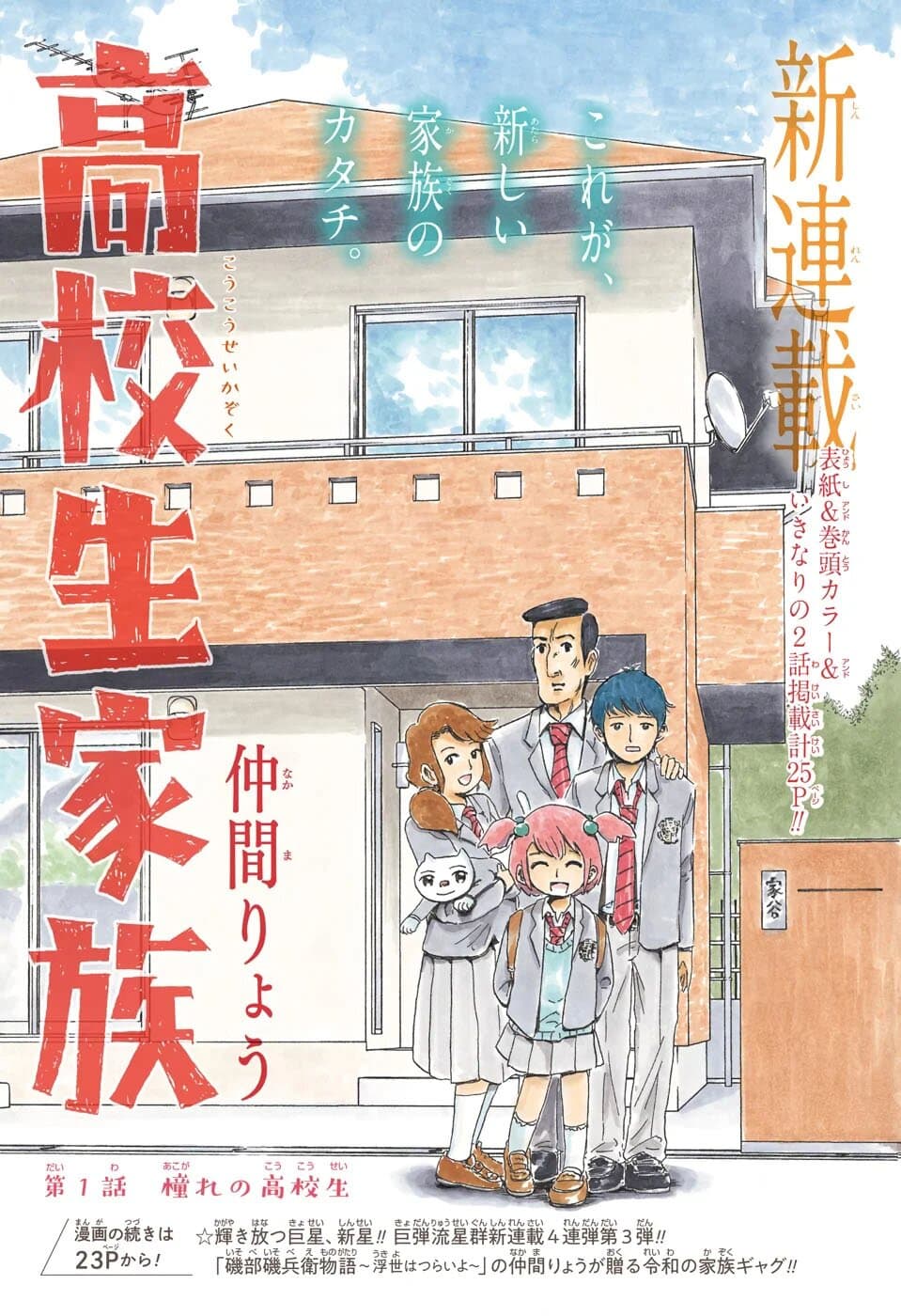 High School Family: Kokosei Kazoku