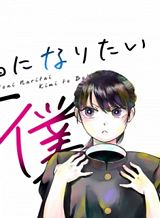 Kanojo ni Naritai Kimi to Boku