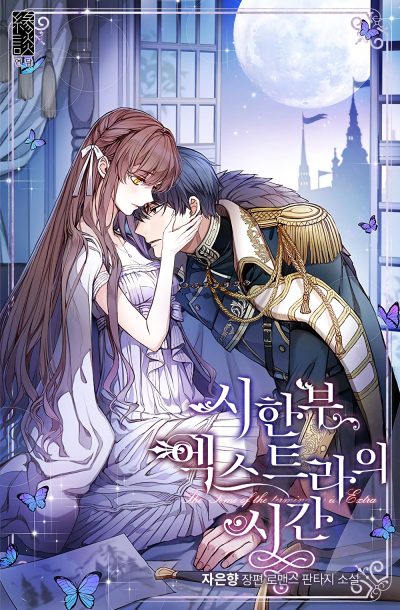 Limited Extra time ตอนที่ 103