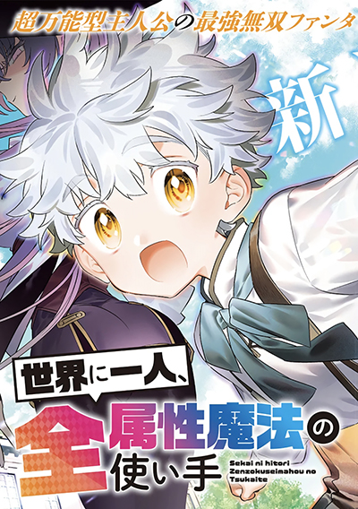 Sekai ni Hitori, Zenzokusei Mahou no Tsukaite ตอนที่ 27