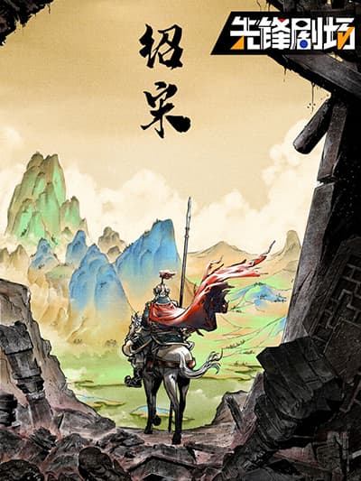 Shao Song