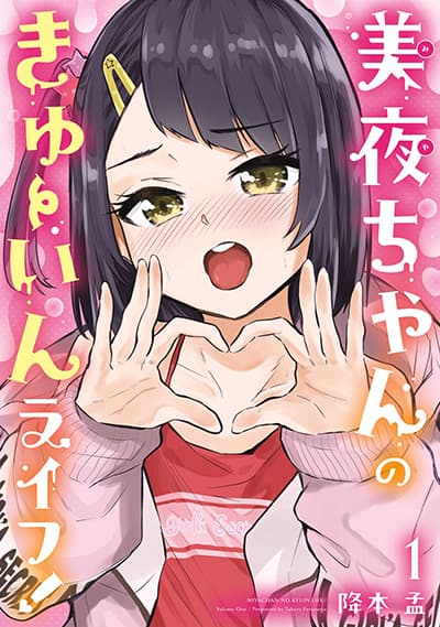 Miya-chan no Kyuuin Life!