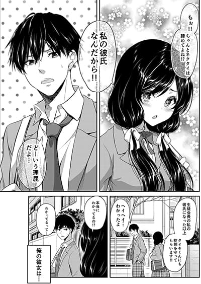 A Romantic Comedy Where I Can’t Go Against My Honor Student Girlfriend