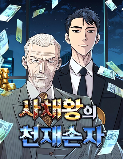 Genius Grandson of the Loan Shark King ตอนที่ 95