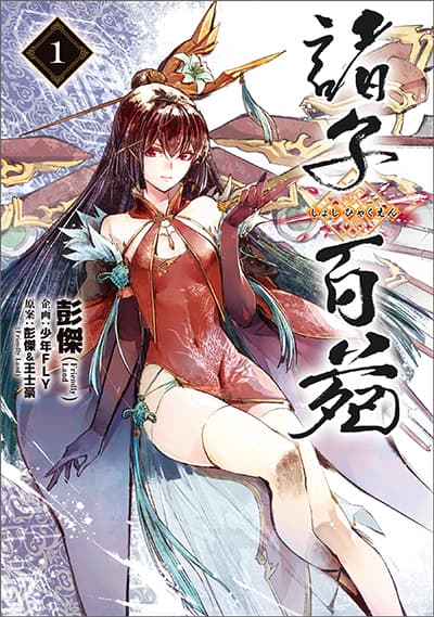Shoshi Hyakuen