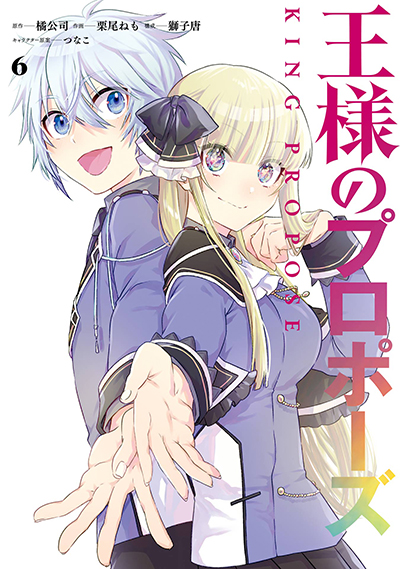 Ousama no Propose