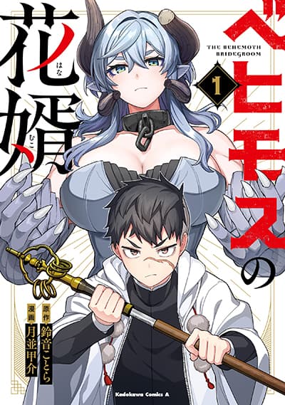The Behemoth Bridegroom