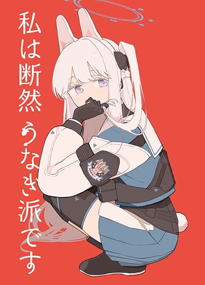 Blue Archive Watashi wa Danzen Unagi-ha desu By ichihi