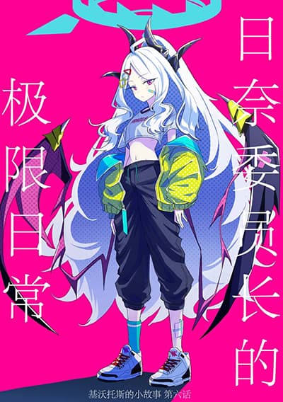 Blue Archive Kivotos no Mudabanashi Rikugenme Hina-iinchou no Genkai Nichijou By futarou