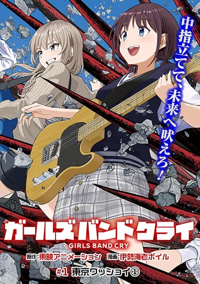 Girls Band Cry