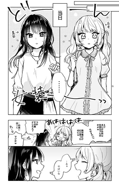 Josou Shite Yuujin o Odorokasete Miyou to Shita Kekka