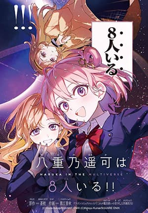 Yaeno Haruka wa 8-nin Iru!! ตอนที่ 1