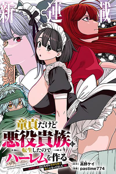 Doutei Dakedo Akuyaku Kizoku ni Tensei Shitanode Harem wo Tsukuru… Hazu Datta no ni Nazeka Sekai wo Sukuu Seijin ni Nattemashita (Namida)