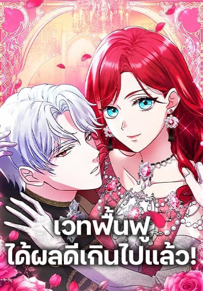 His Recovery Magic Worked Too Well! ตอนที่ 23
