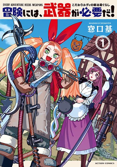 Bouken ni wa, Buki ga Hitsuyou da! ~Kodawari Rudy no Kajiya Kurashi~